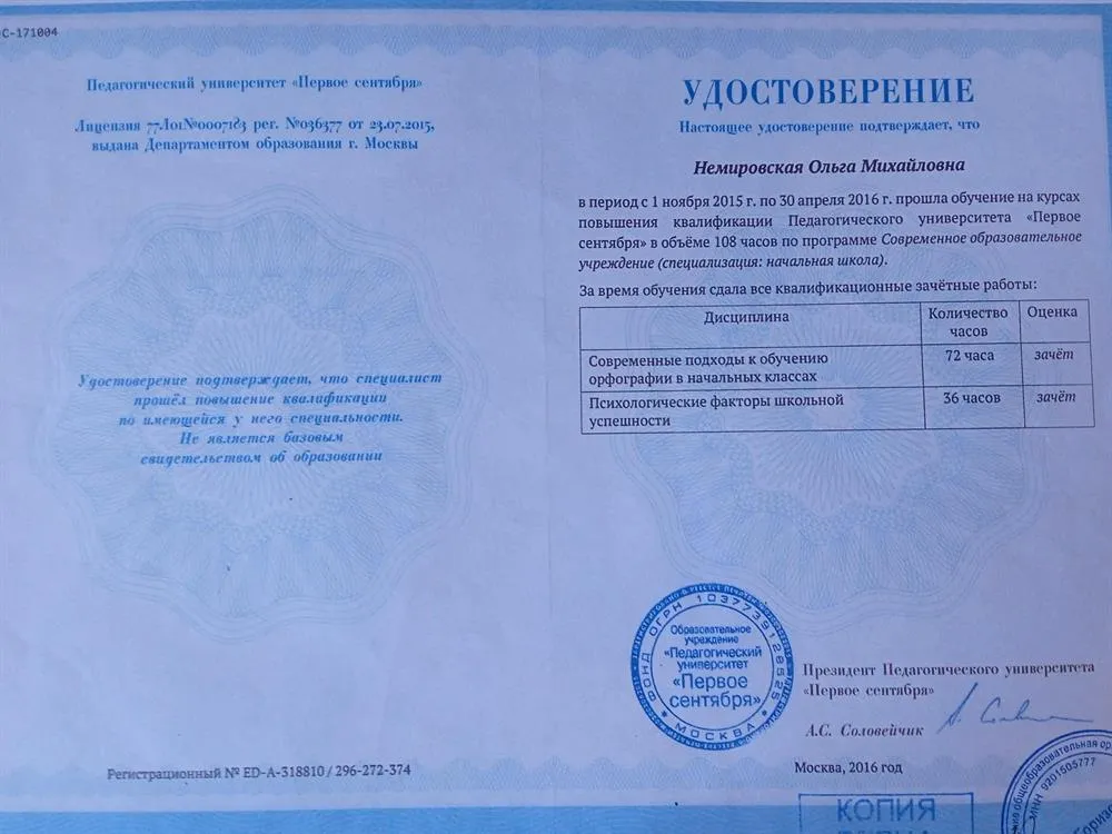 Удостоверение о повышении квалификации