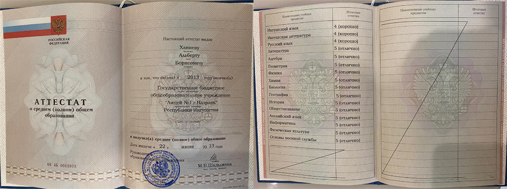 Аттестат
