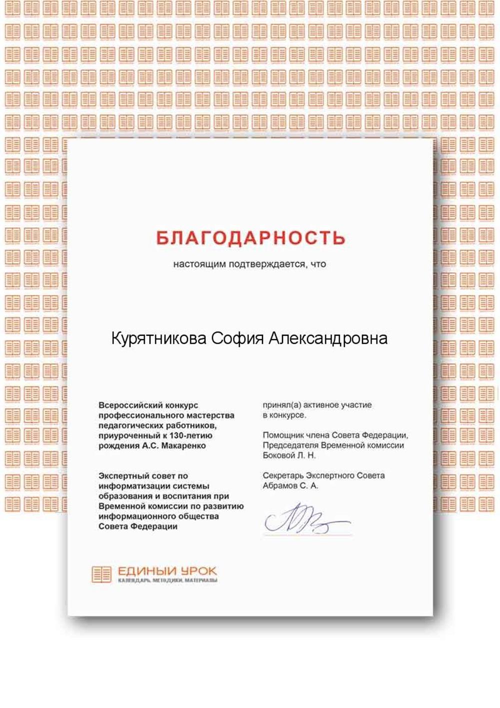 Благодарность