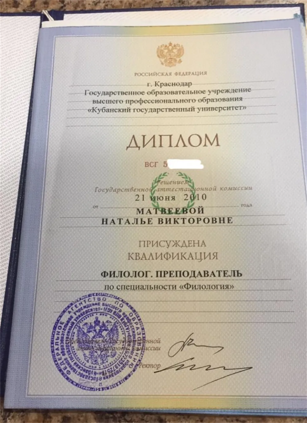 Диплом об окончании КубГУ 