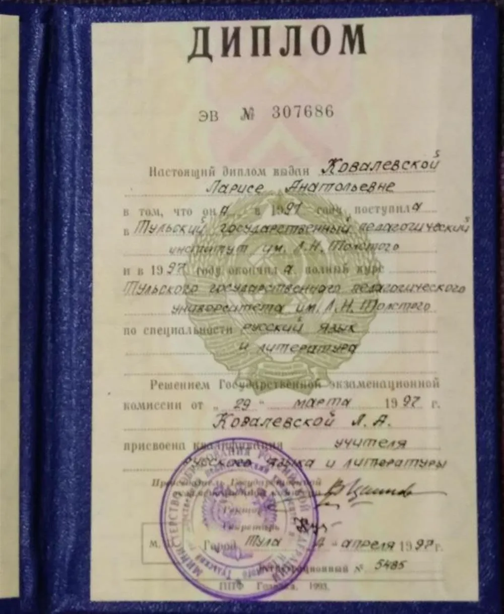 Диплом о высшем образовании