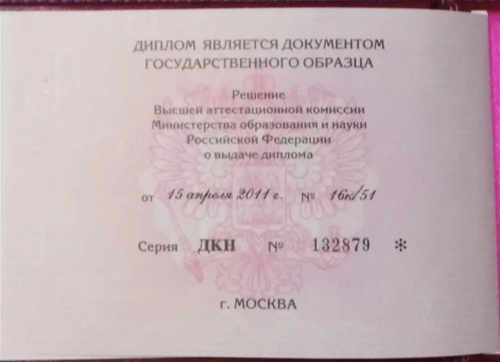 Диплом кандидата филологических наук 
