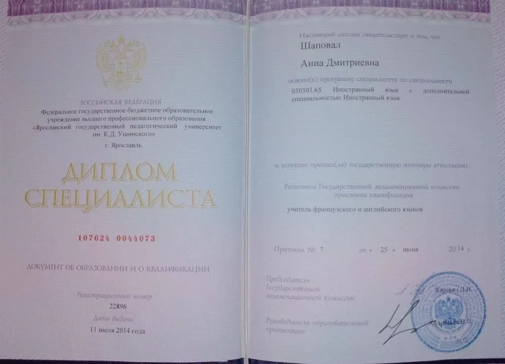 Диплом