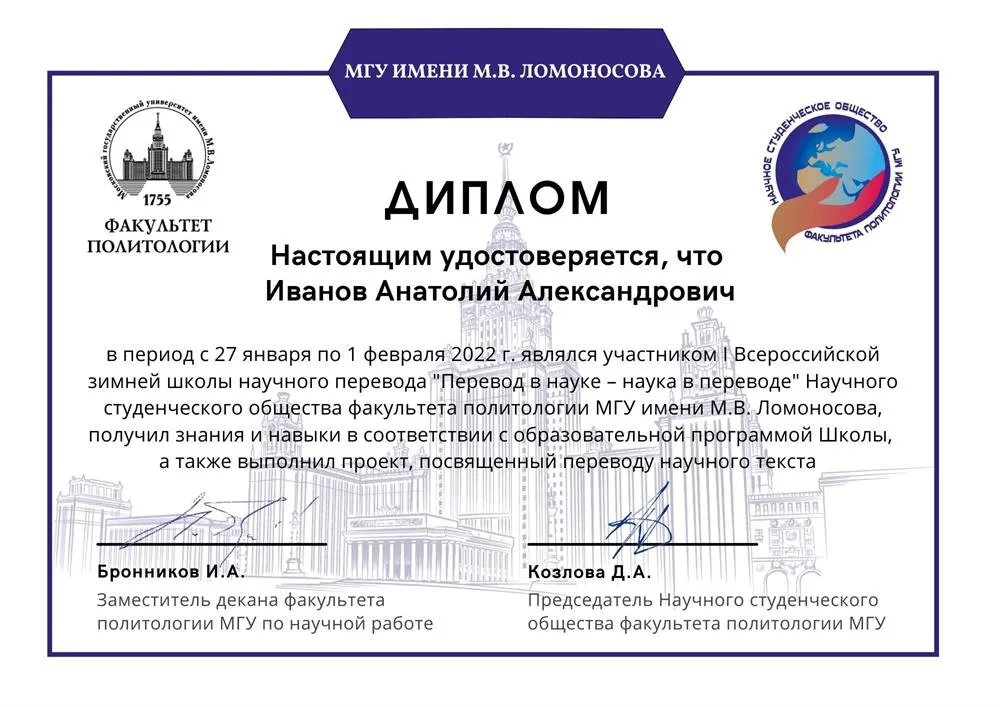 "Перевод в науке - наука в переводе"