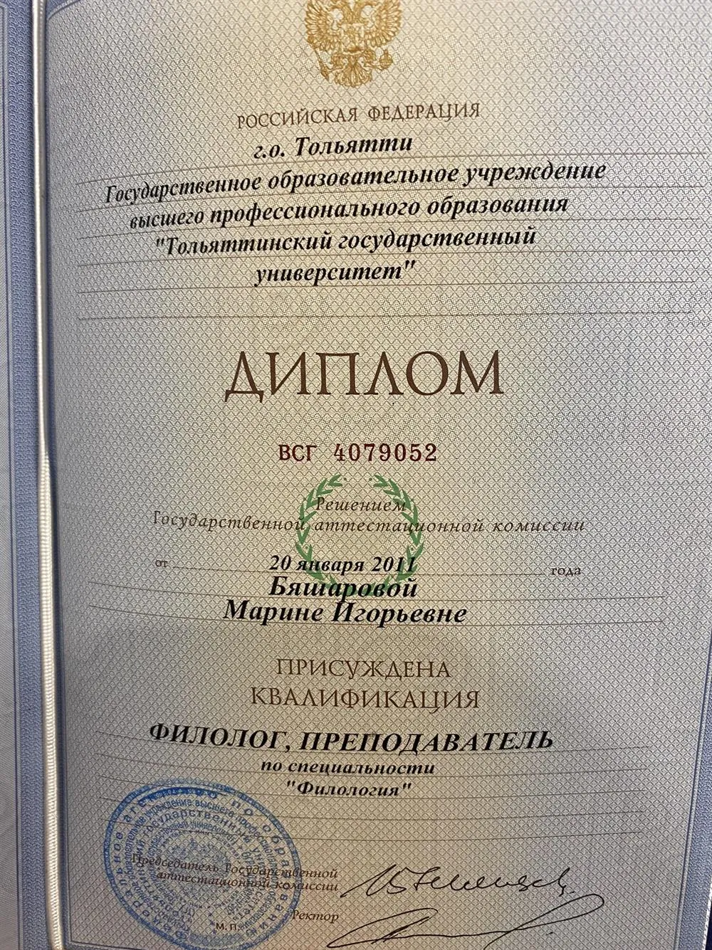 Диплом