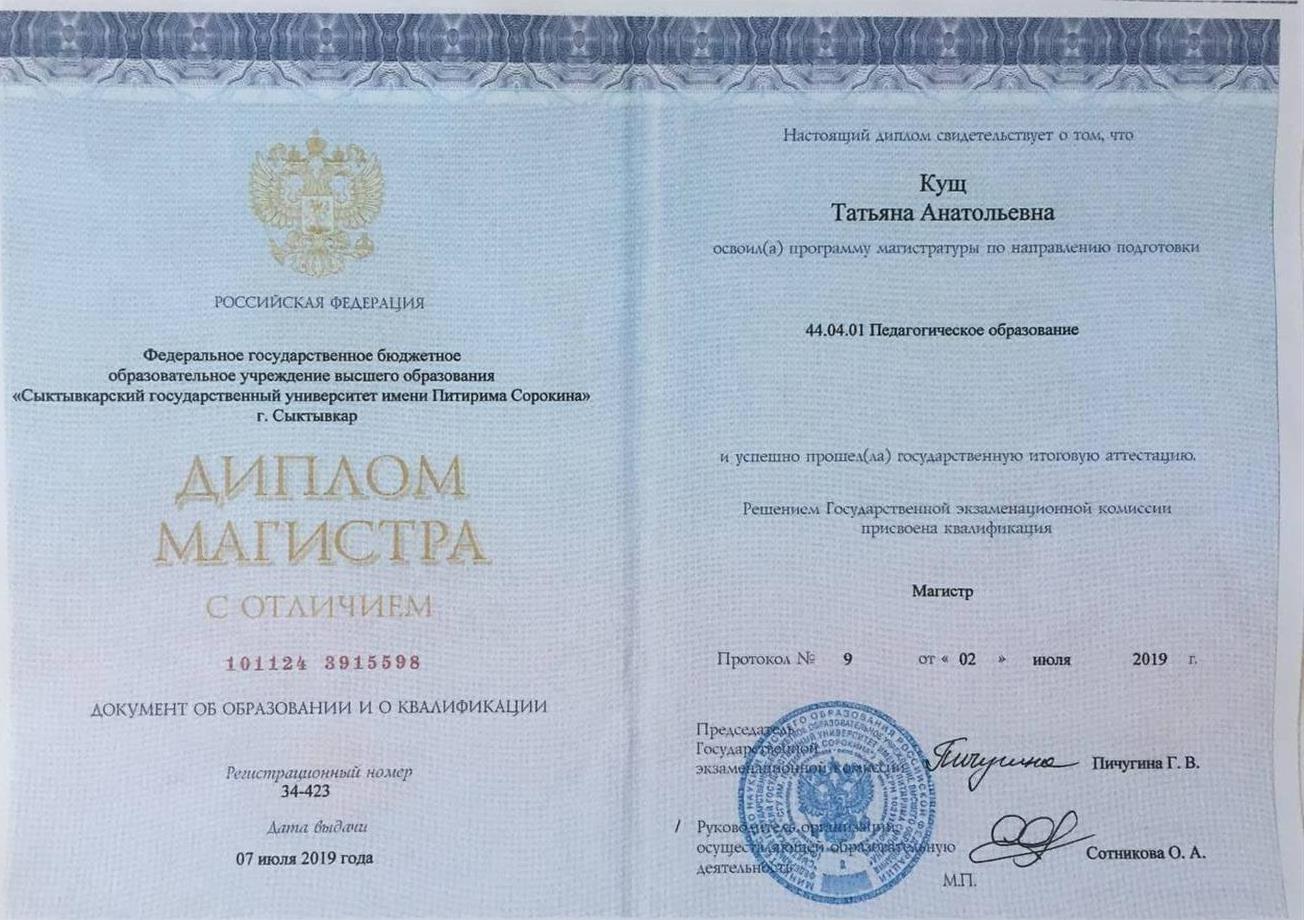 Диплом Магистранта с отличием