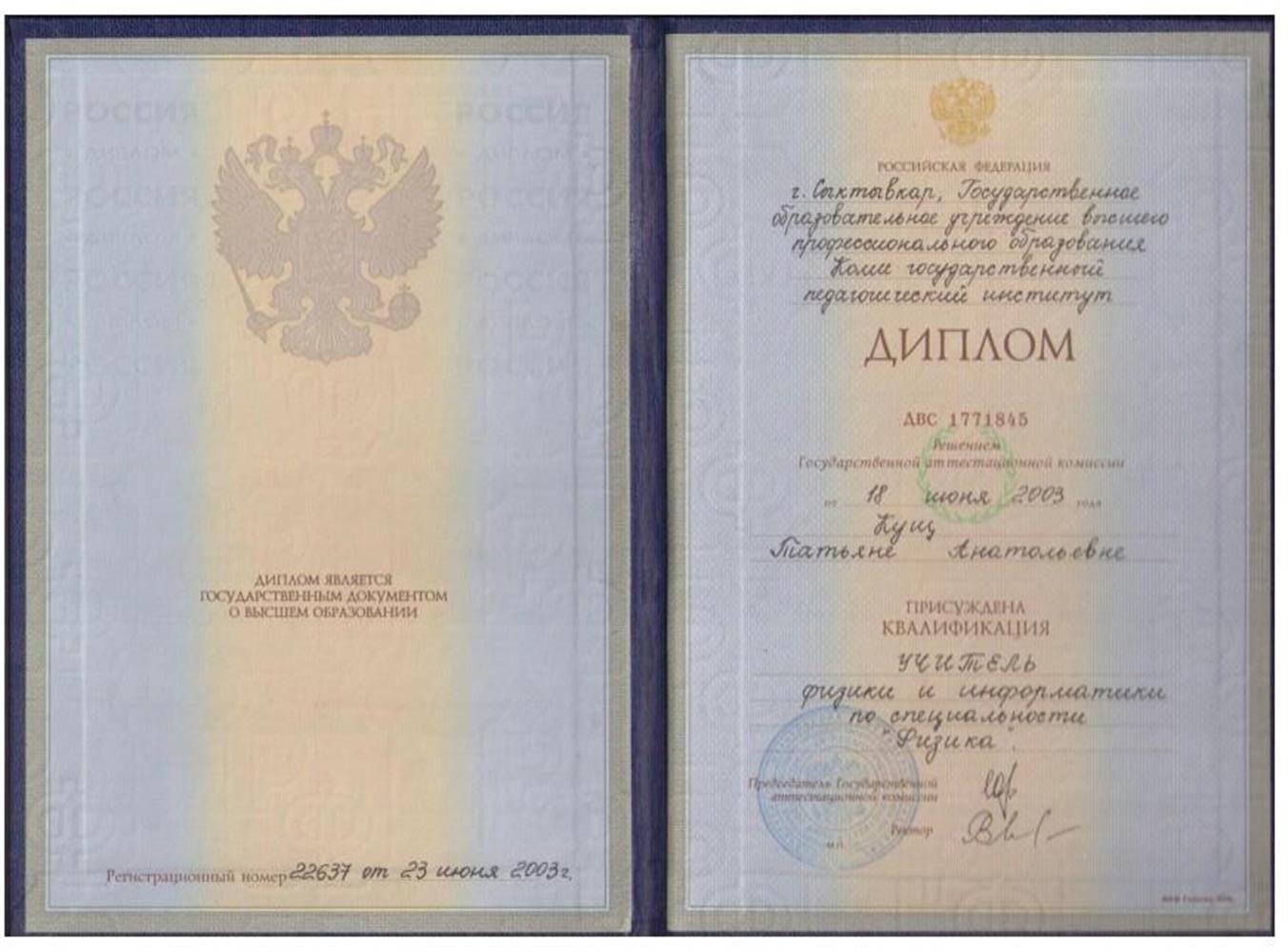 Диплом (специалитет) 