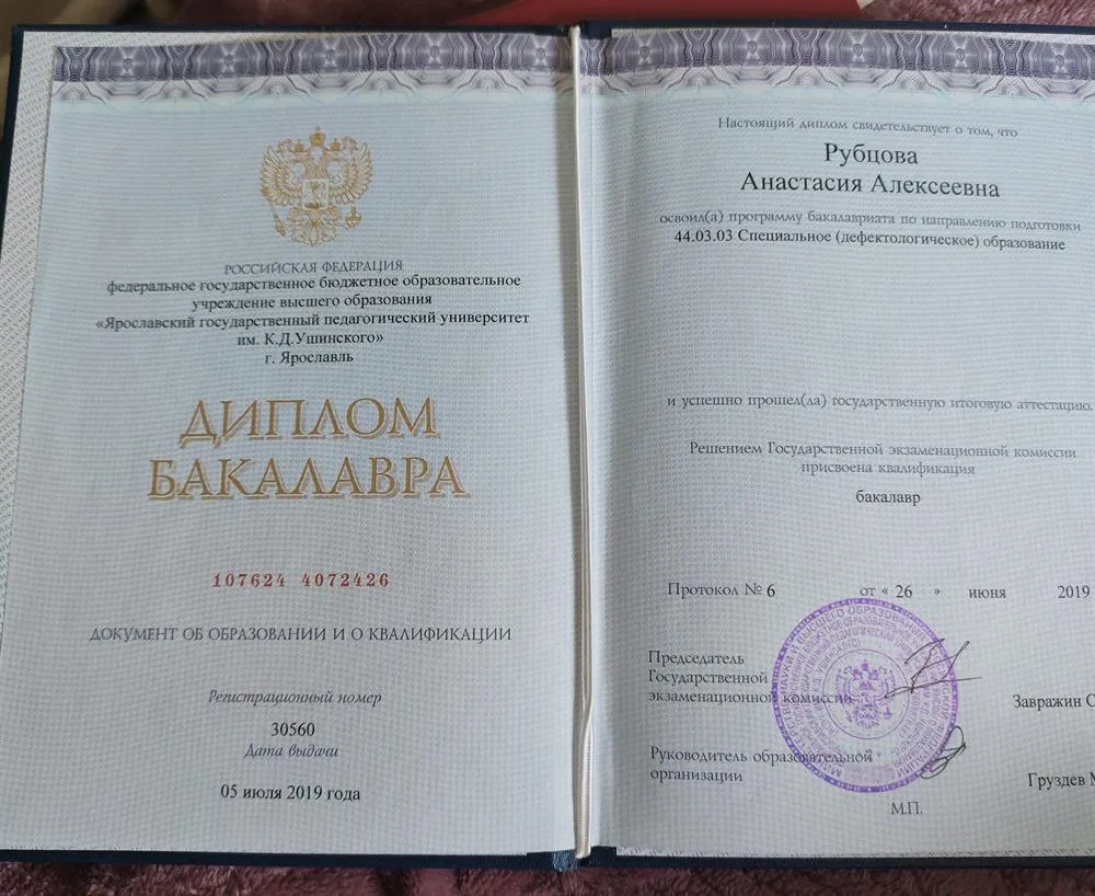 Диплом бакалавра. Дефектолог.