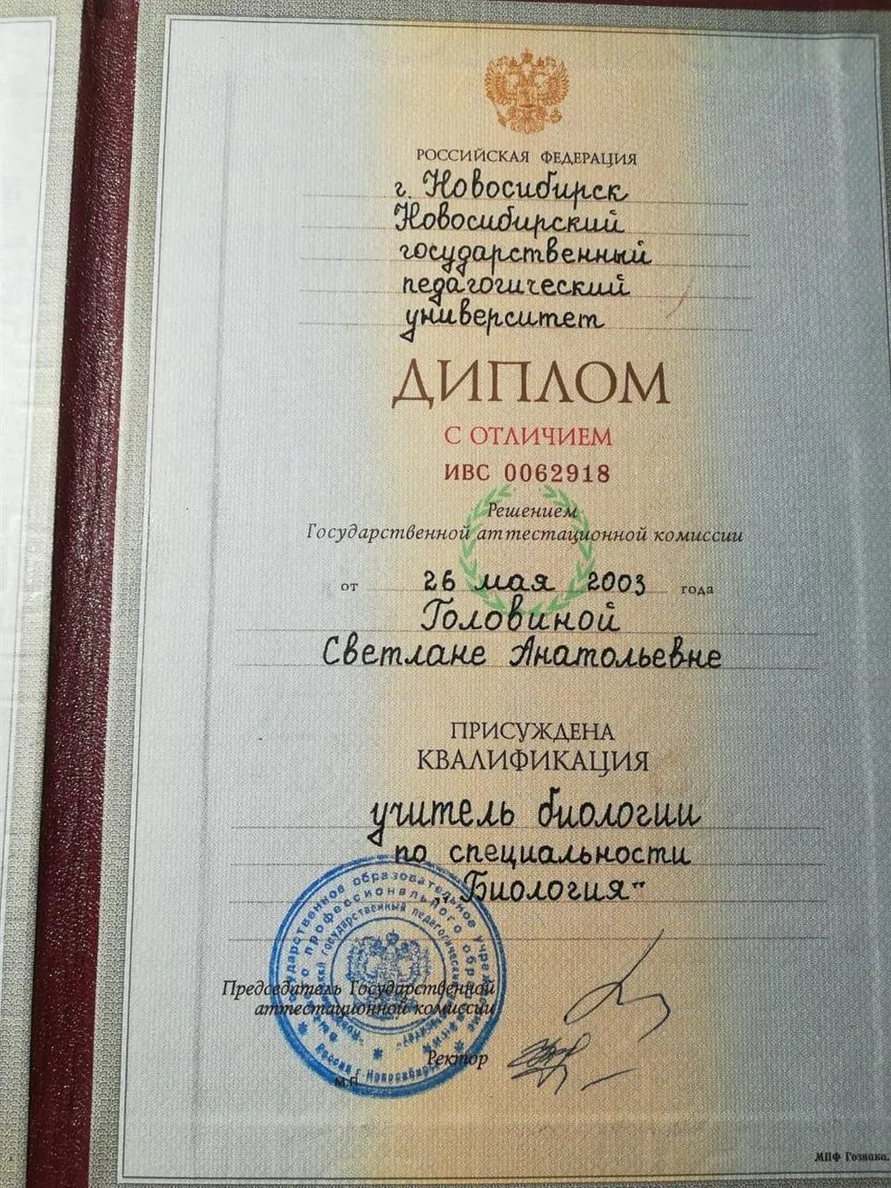 Новосибирский государственный педагогический университет