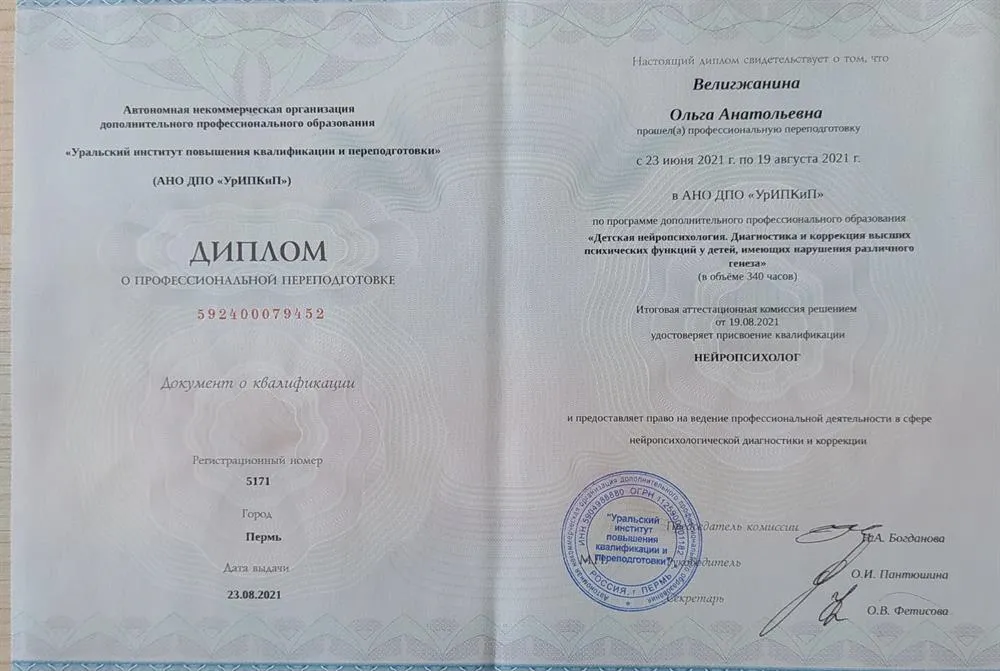 Диплом о профессиональной переподготовке