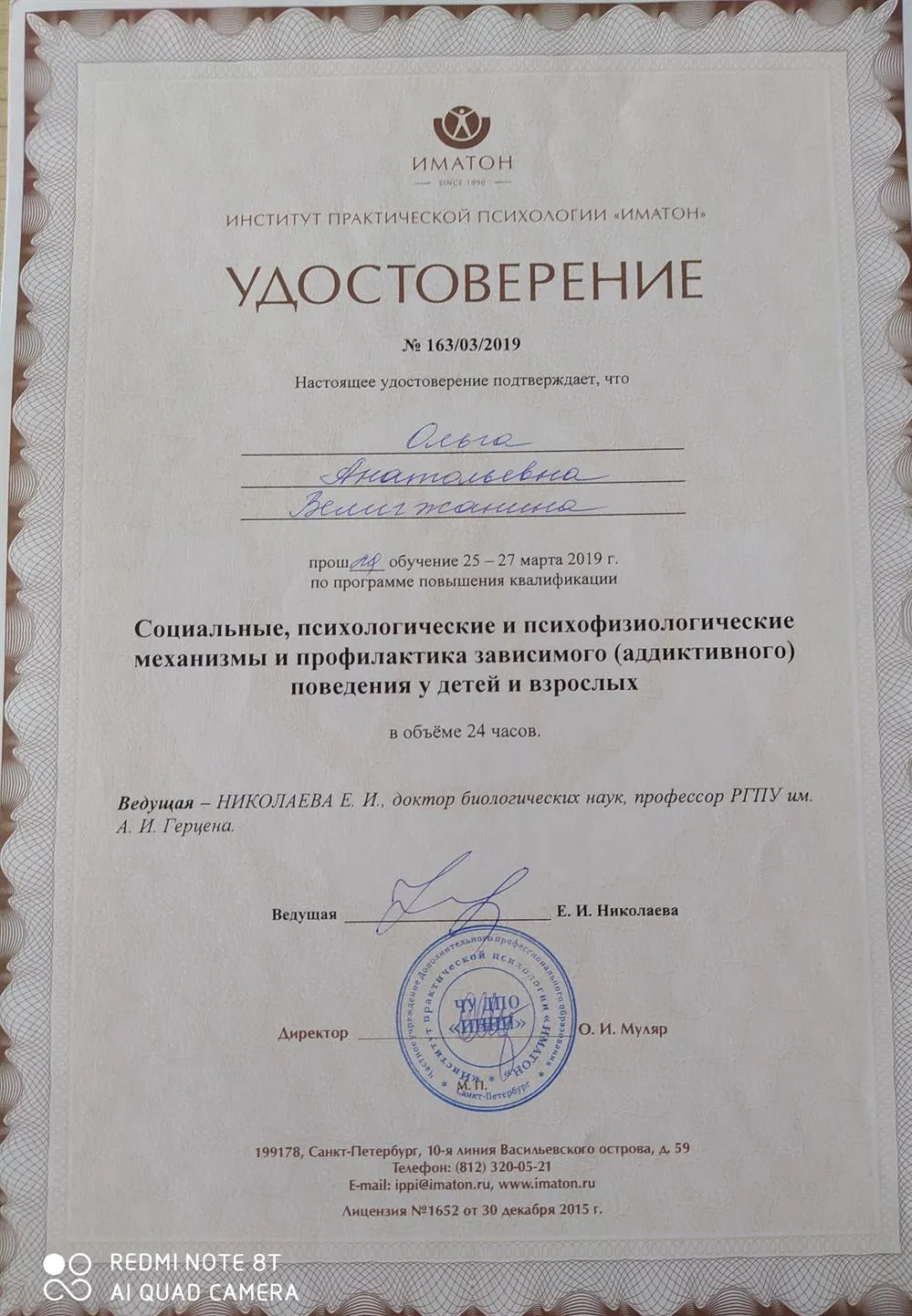 Удостоверение о прохождении курса по программе повышения квалификации