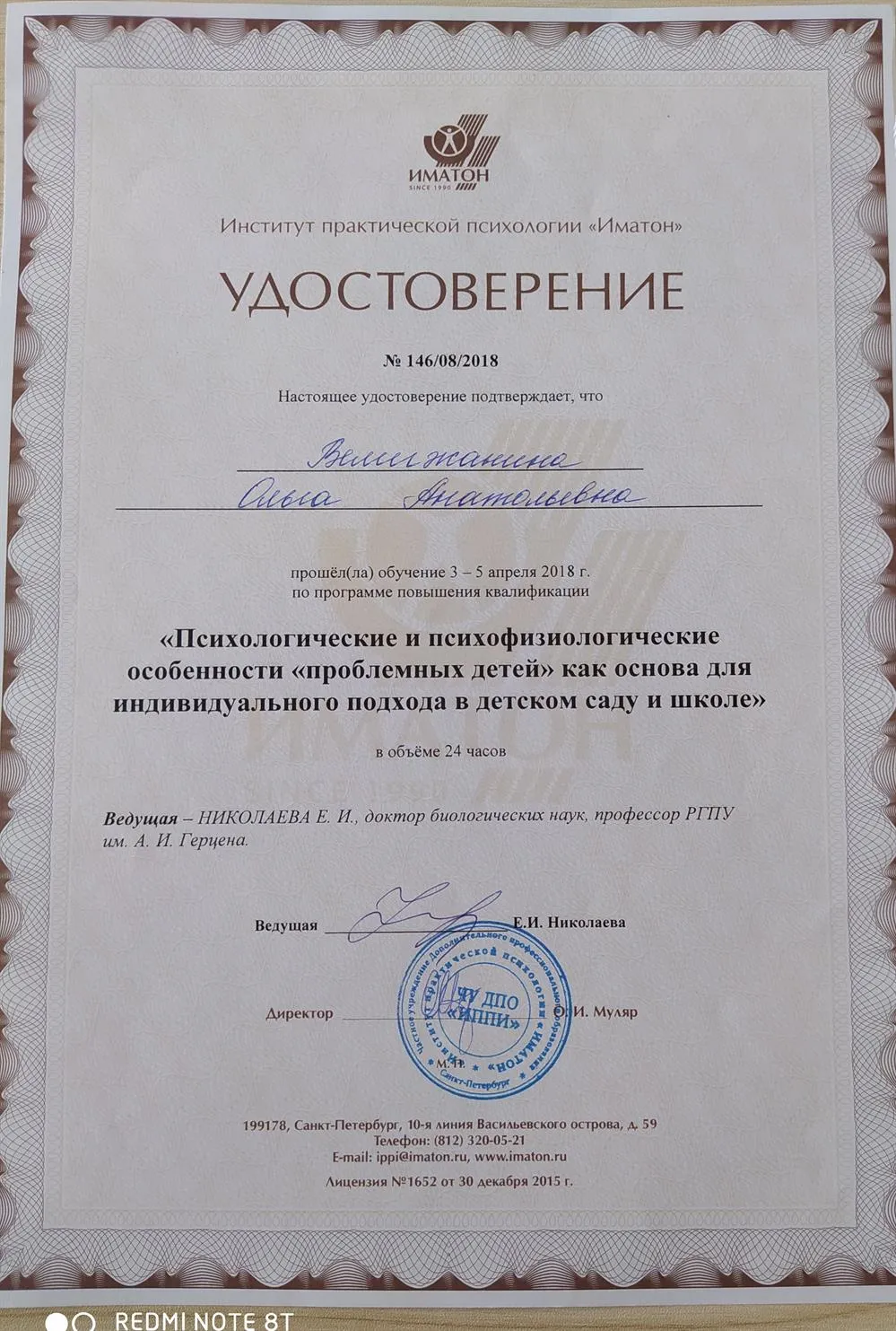Удостоверение о повышении квалификации. 