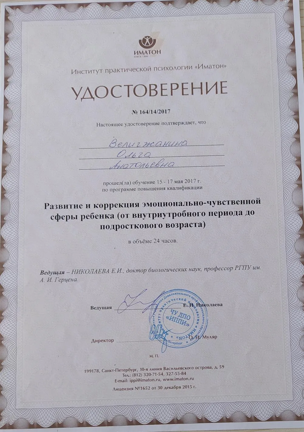 Удостоверение о повышении квалификации