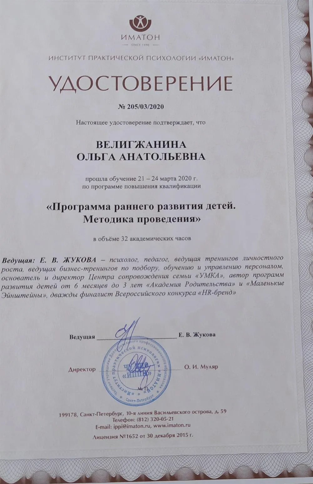 Удостоверение о повышении квалификации
