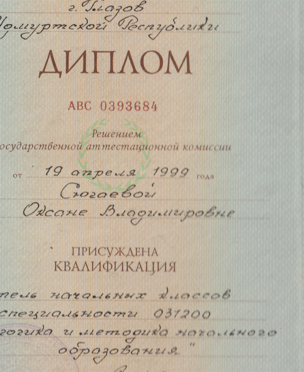 Диплом