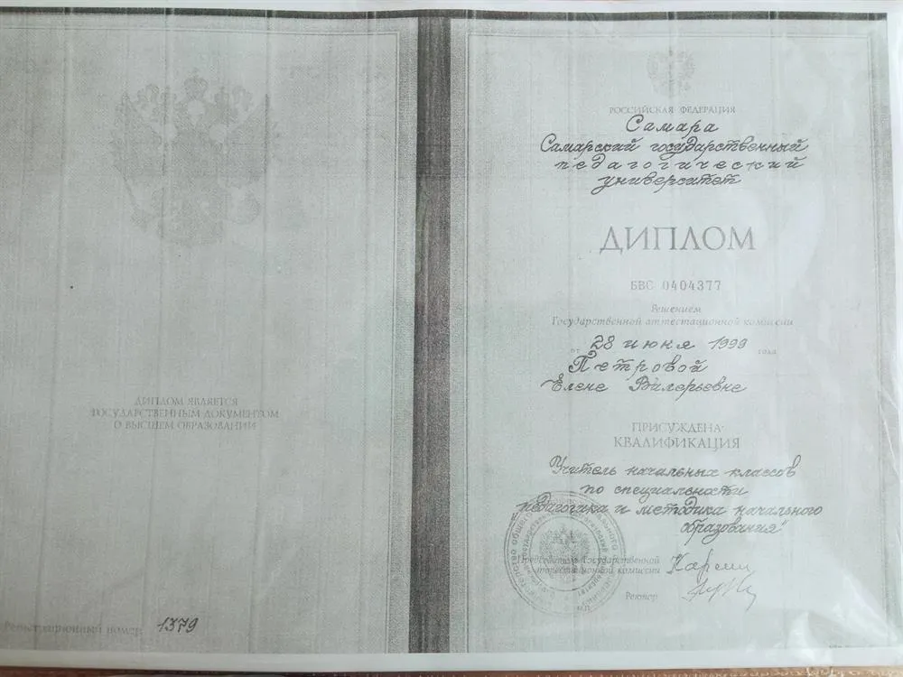 Диплом об образовании