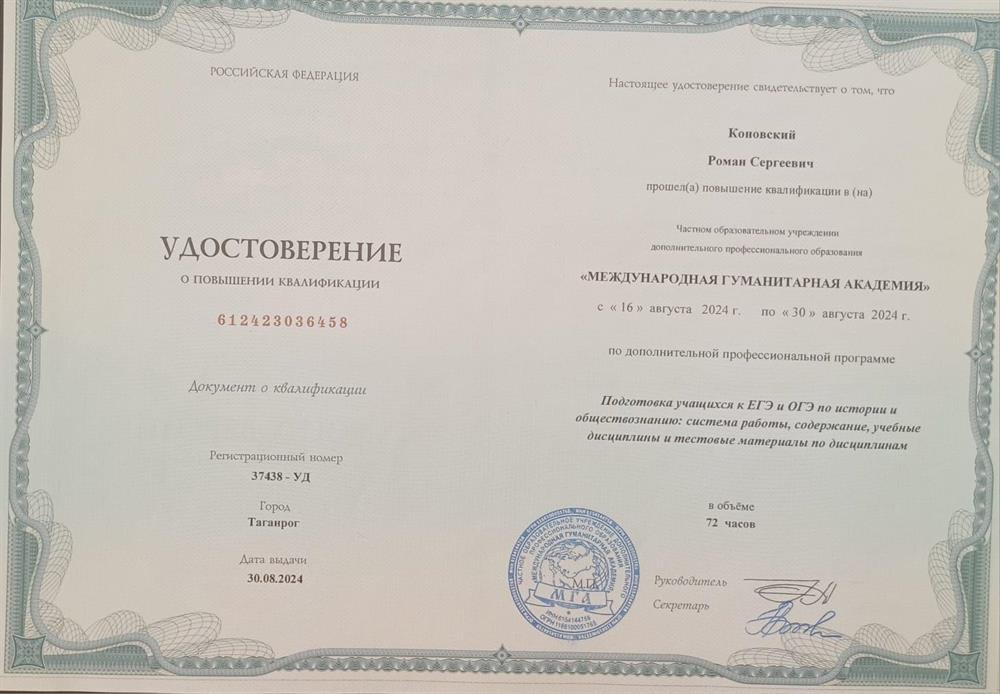 Удостоверение