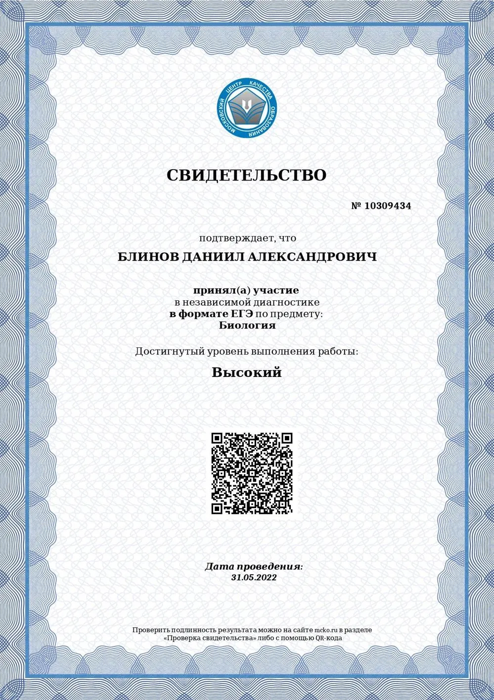 Результат независимой диагностики МЦКО