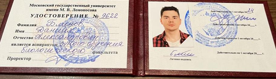 Удостоверение аспиранта