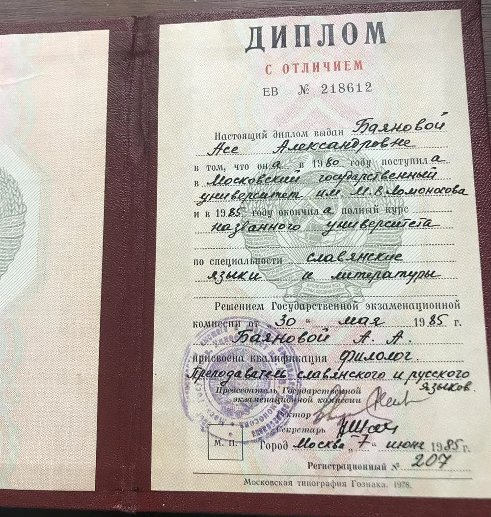 Диплом о высшем образовании 