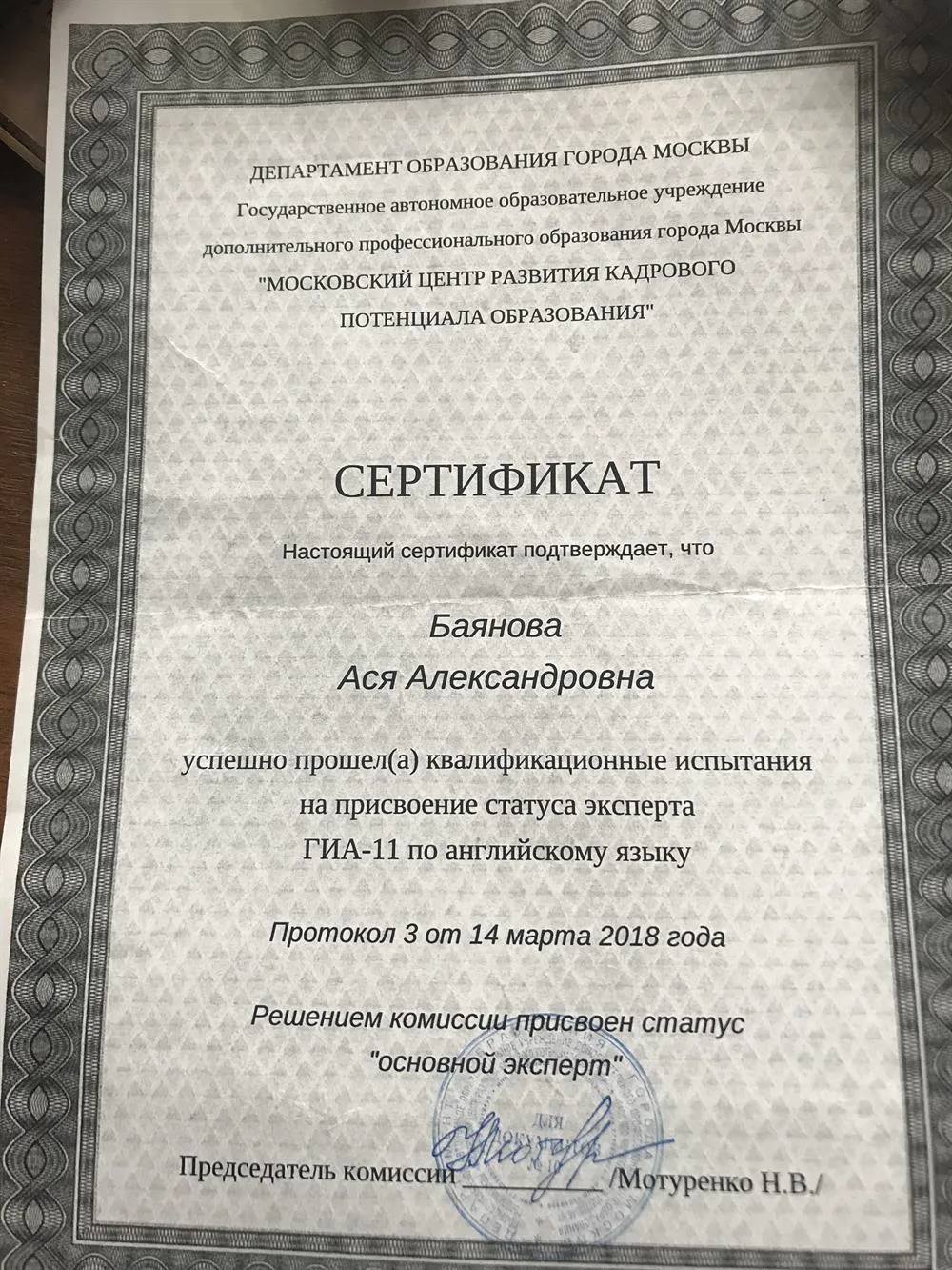 Сертификат эксперта ЕГЭ 