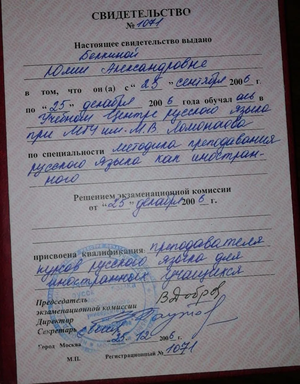 Курс РКИ в МГУ им. М.В. Ломоносова (свидетельство)