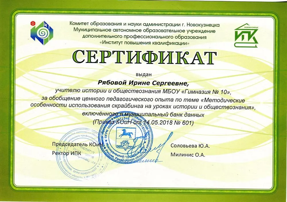 Сертификат за обобщение ценного педагогического опыта 