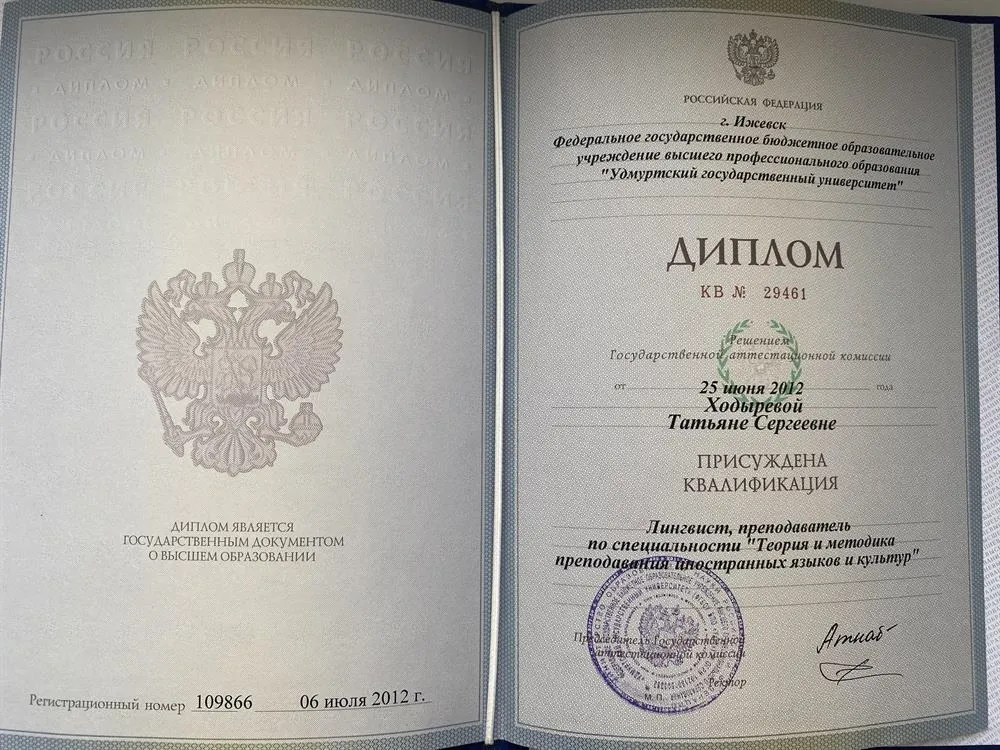 Диплом о высшем образовании