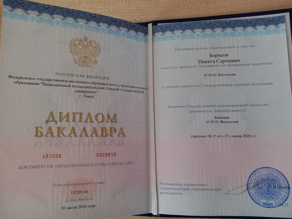 диплом бакалавра филологии