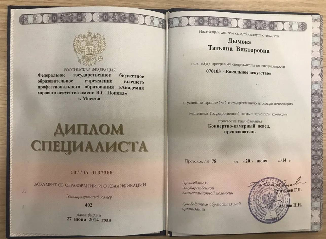 Диплом о высшем образовании. Фамилию меняла в связи с замужеством