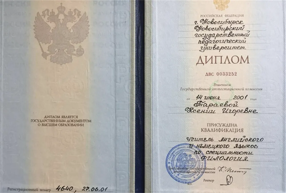 Диплом о высшем образовании 