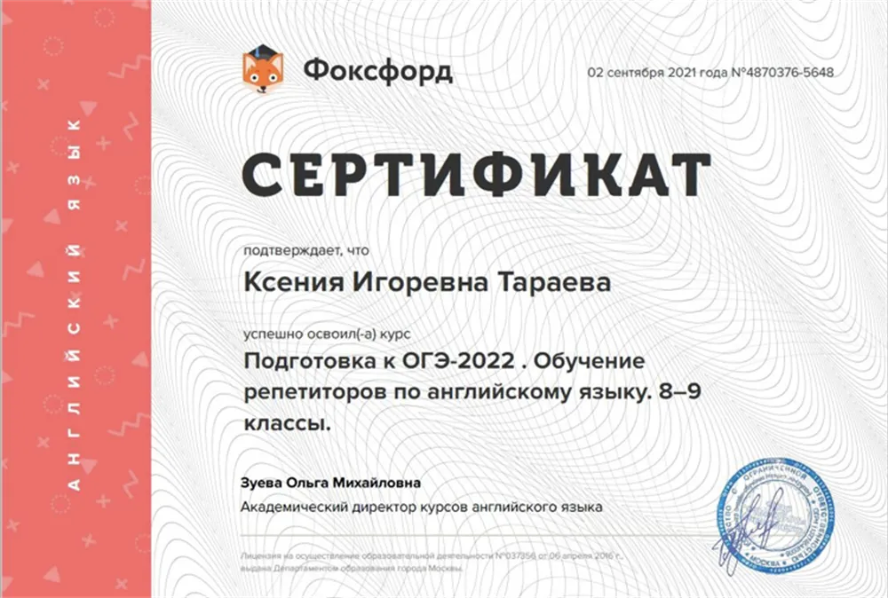 Сертификат по подготовке к ОГЭ