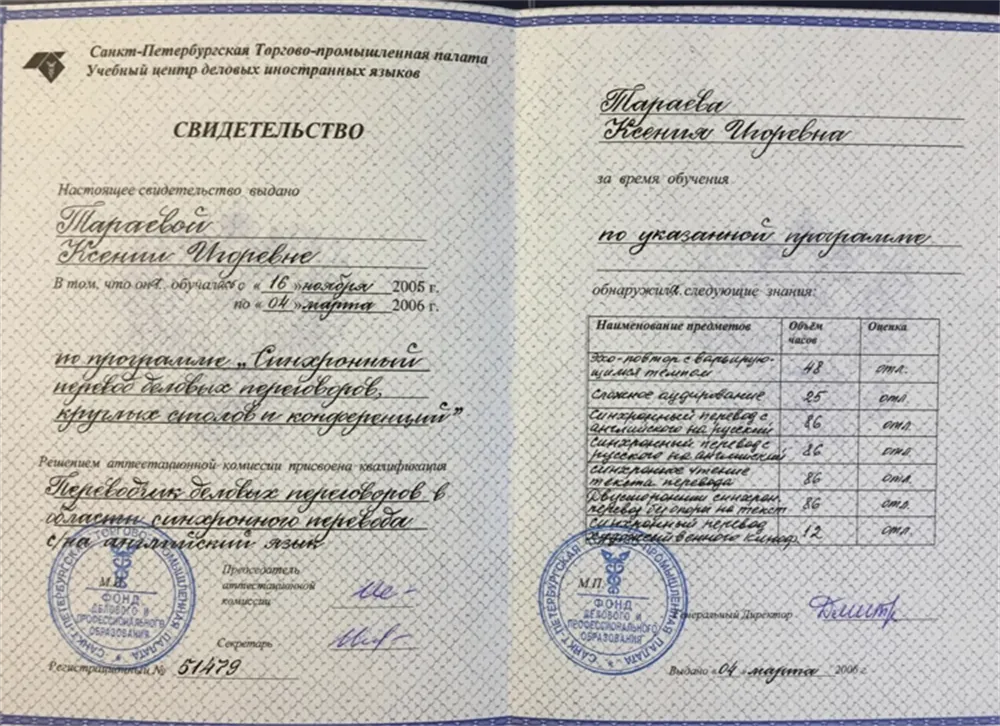 Свидетельство переводчика устных переговоров 