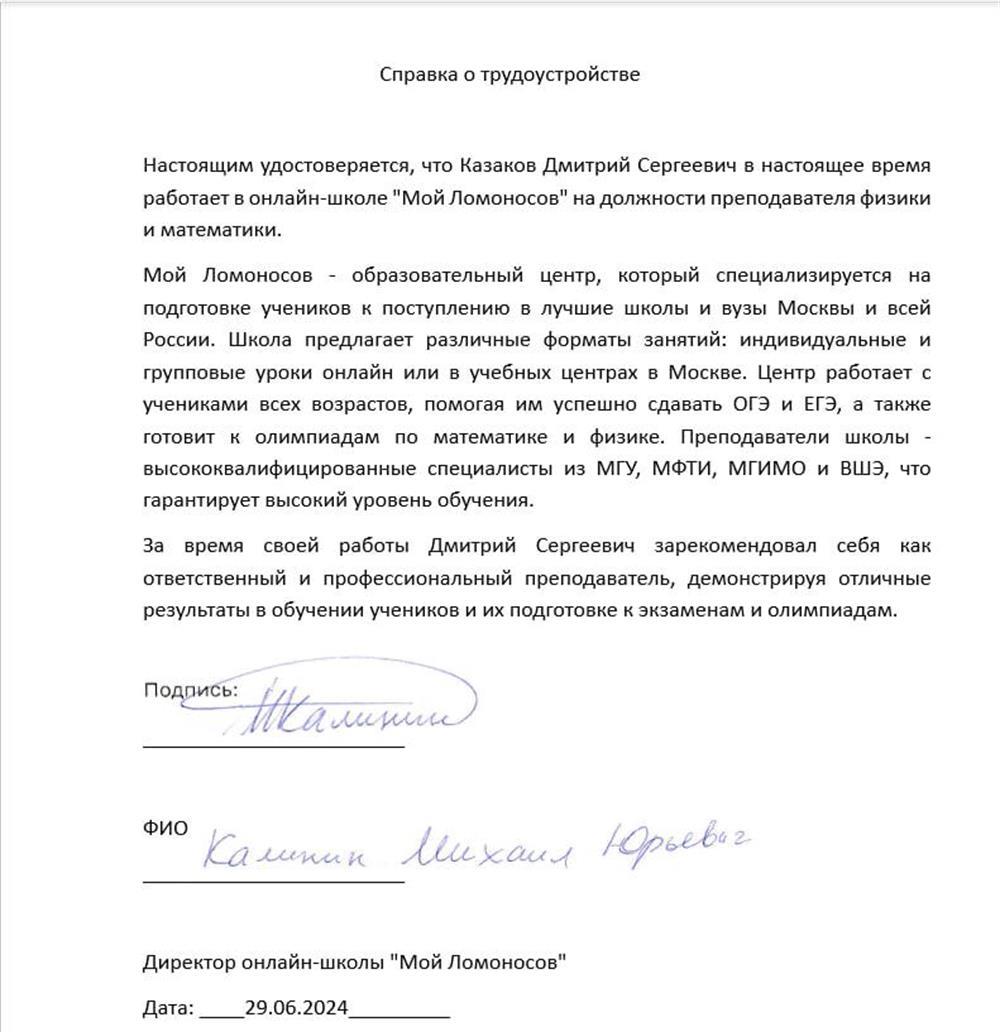 Справка о работе в престижной онлайн школе при МГУ "Мой Ломоносов"