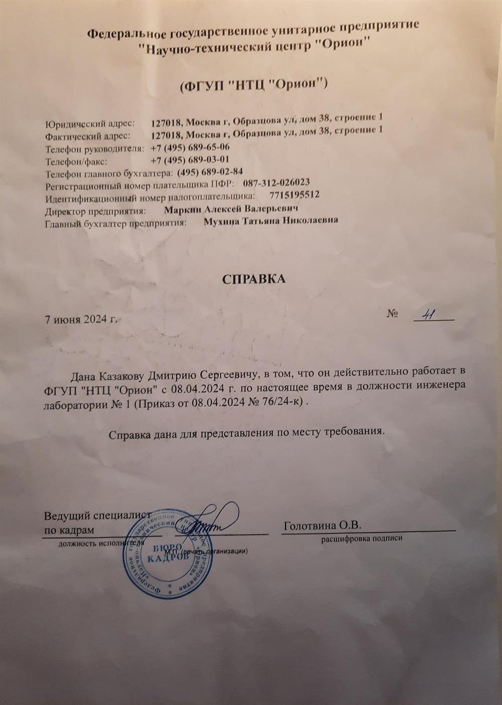 Справка о работе в научно-техническом центре "Орион"
