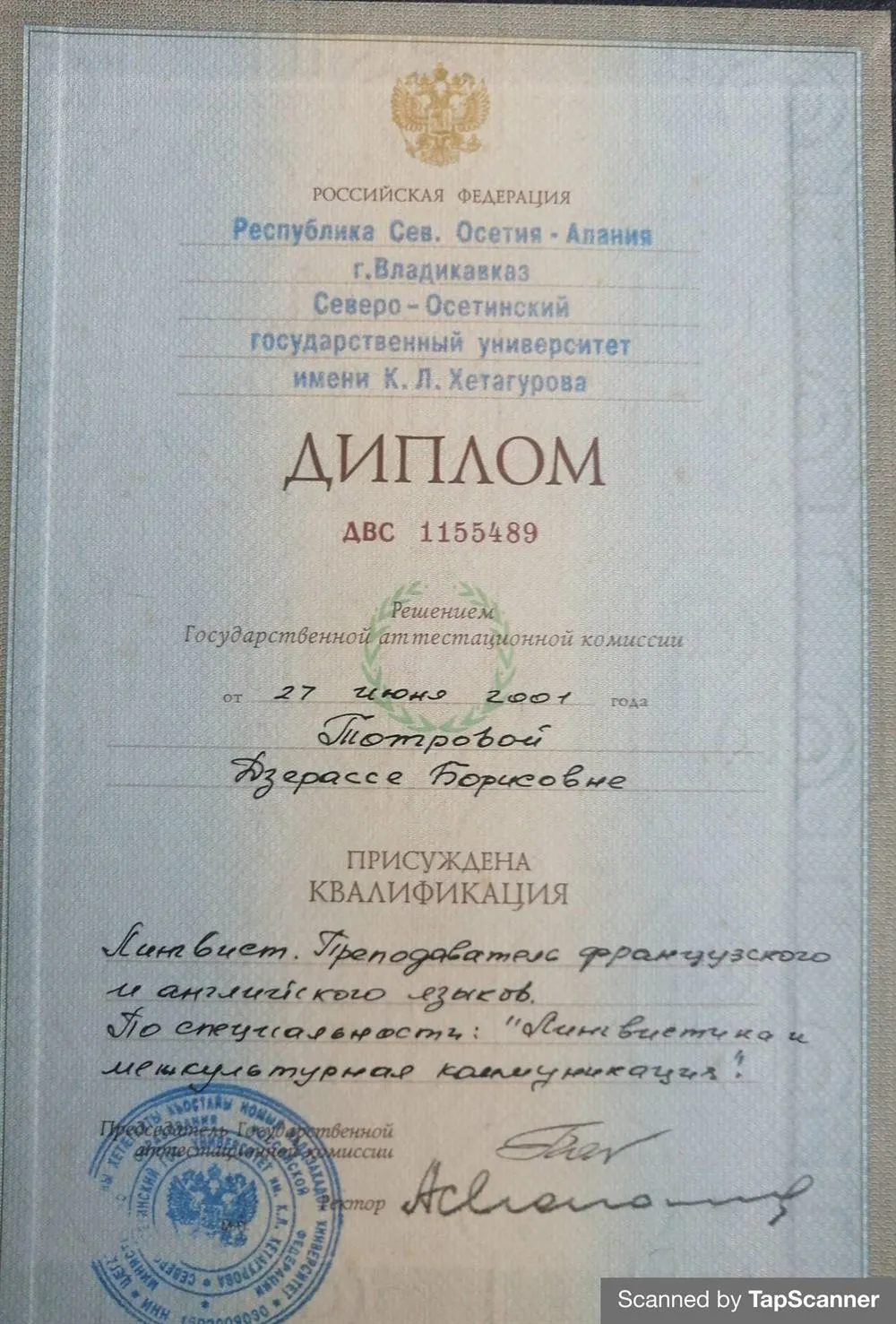 ДИПЛОМ О ВЫСШЕМ ОБРАЗОВАНИИ