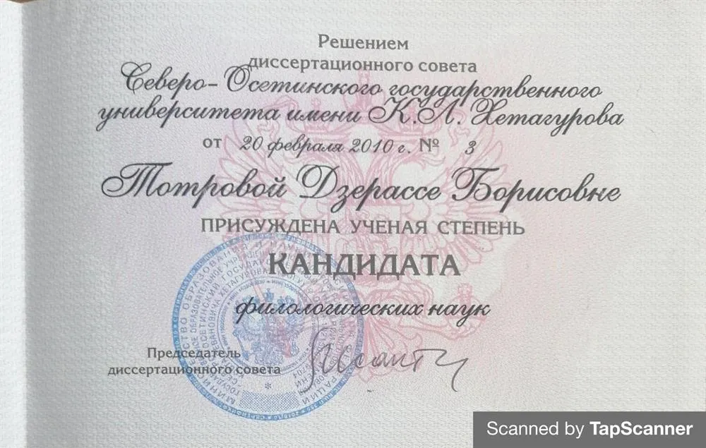 ДИПЛОМ О НАЛИЧИИ УЧЁНОЙ СТЕПЕНИ КАНДИДАТА ФИЛОЛОГИЧЕСКИХ НАУК