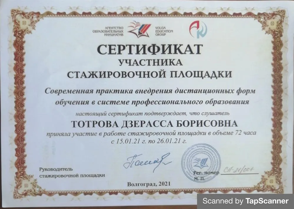СЕРТИФИКАТ УЧАСТНИКА СТАЖИРОВОЧНОЙ ПЛОЩАДКИ