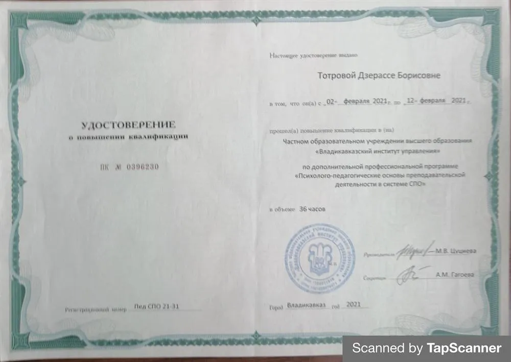 УДОСТОВЕРЕНИЕ О ПОВЫШЕНИИ КВАЛИФИКАЦИИ 