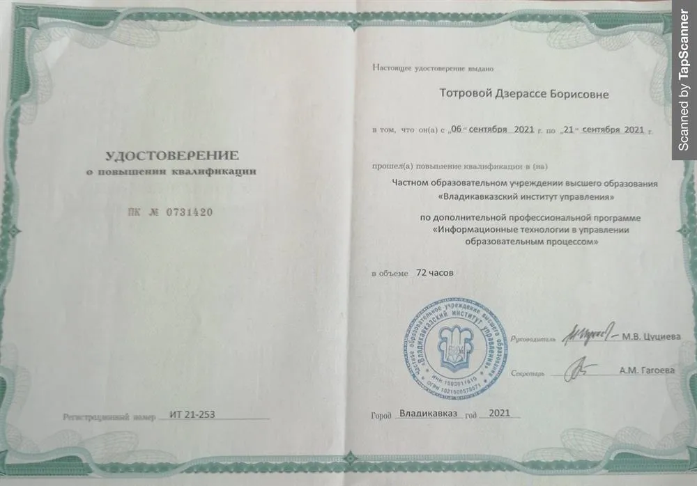 УДОСТОВЕРЕНИЕ О ПОВЫШЕНИИ КВАЛИФИКАЦИИ