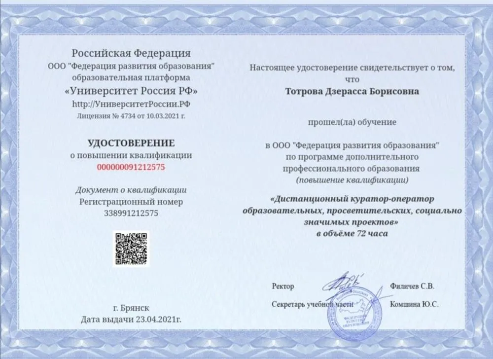 УДОСТОВЕРЕНИЕ О ПОВЫШЕНИИ КВАЛИФИКАЦИИ