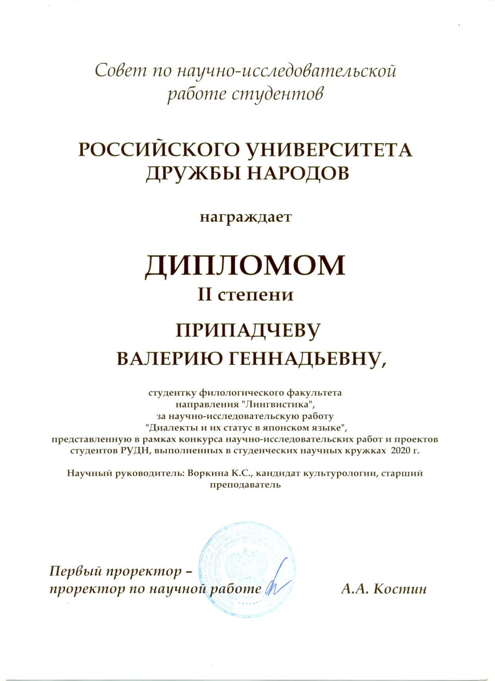 Диплом за научно-исследовательскую работу