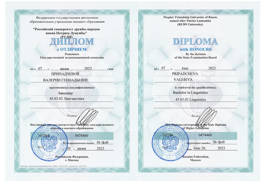 Диплом о высшем образовании