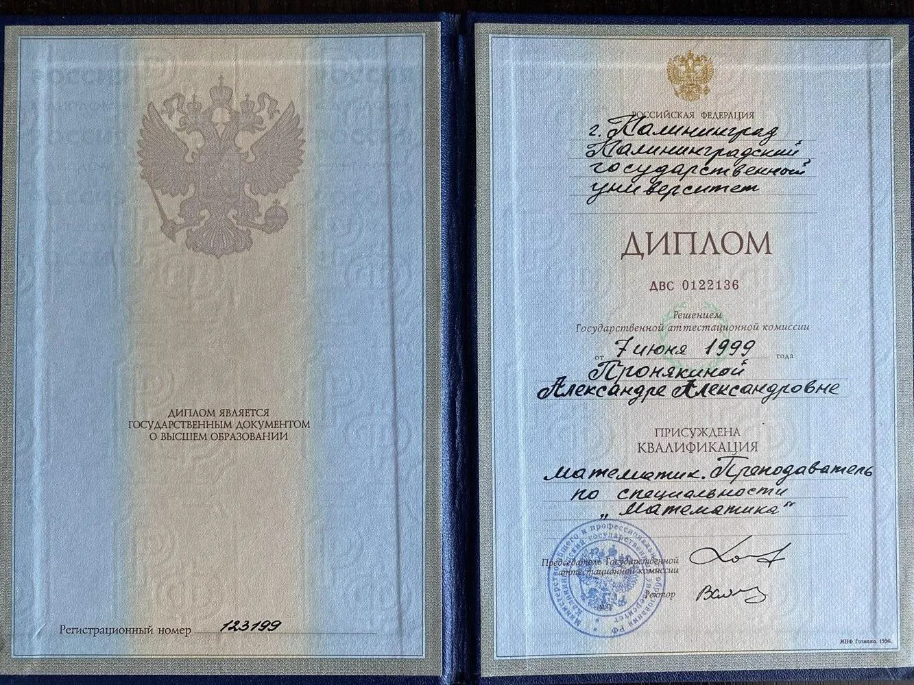 Диплом о высшем образовании