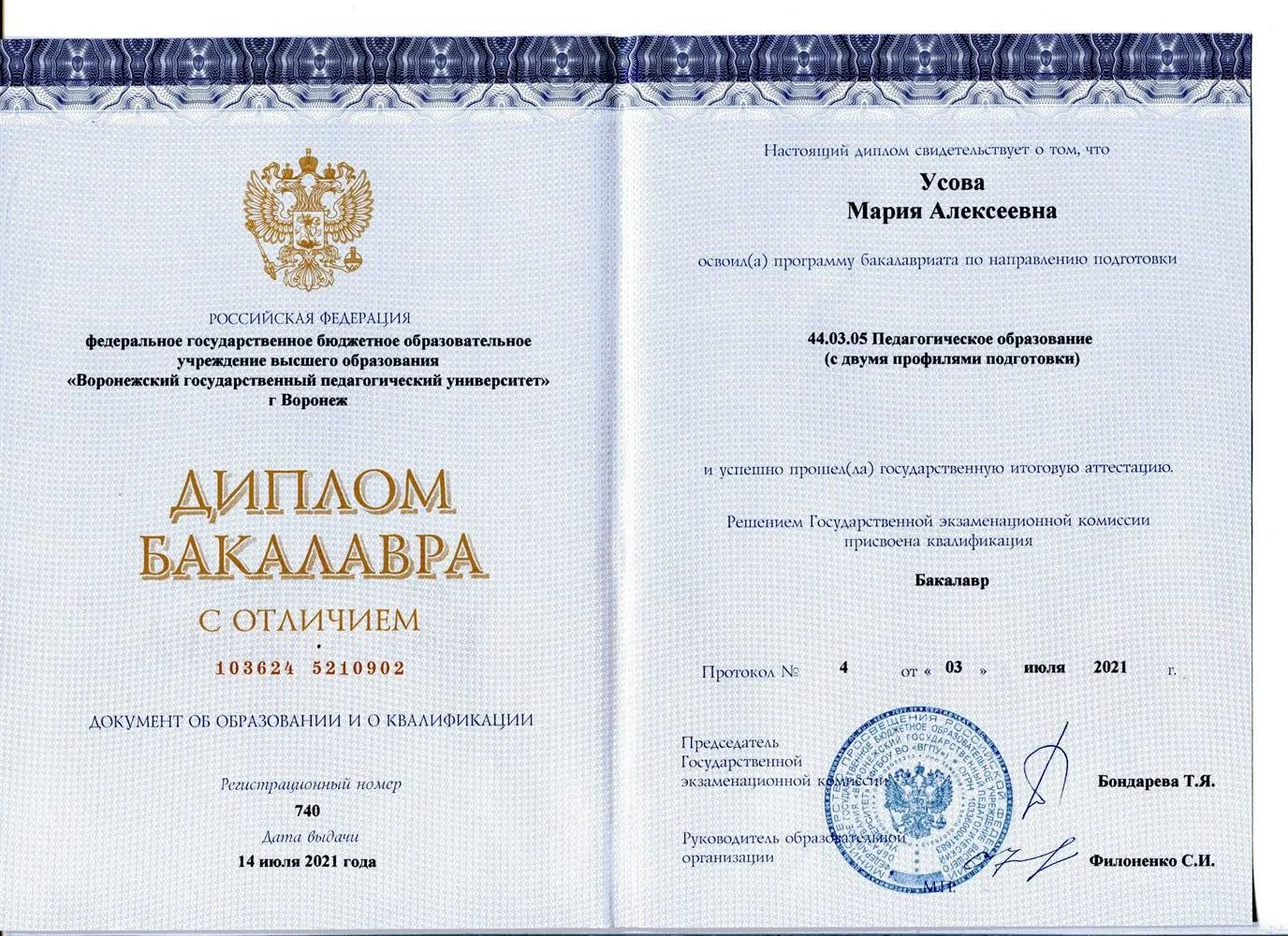 Диплом бакалавра