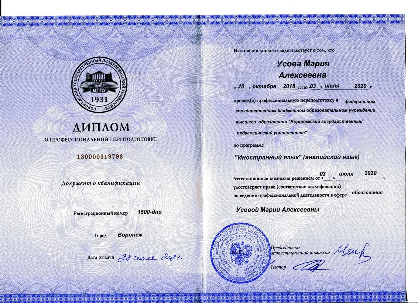 Диплом переподготовки
