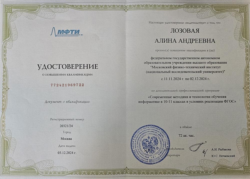 Повышении квалификации. Современные методики и технологии обучения информатике в 10-11 классах в условиях реализации ФГОС.
