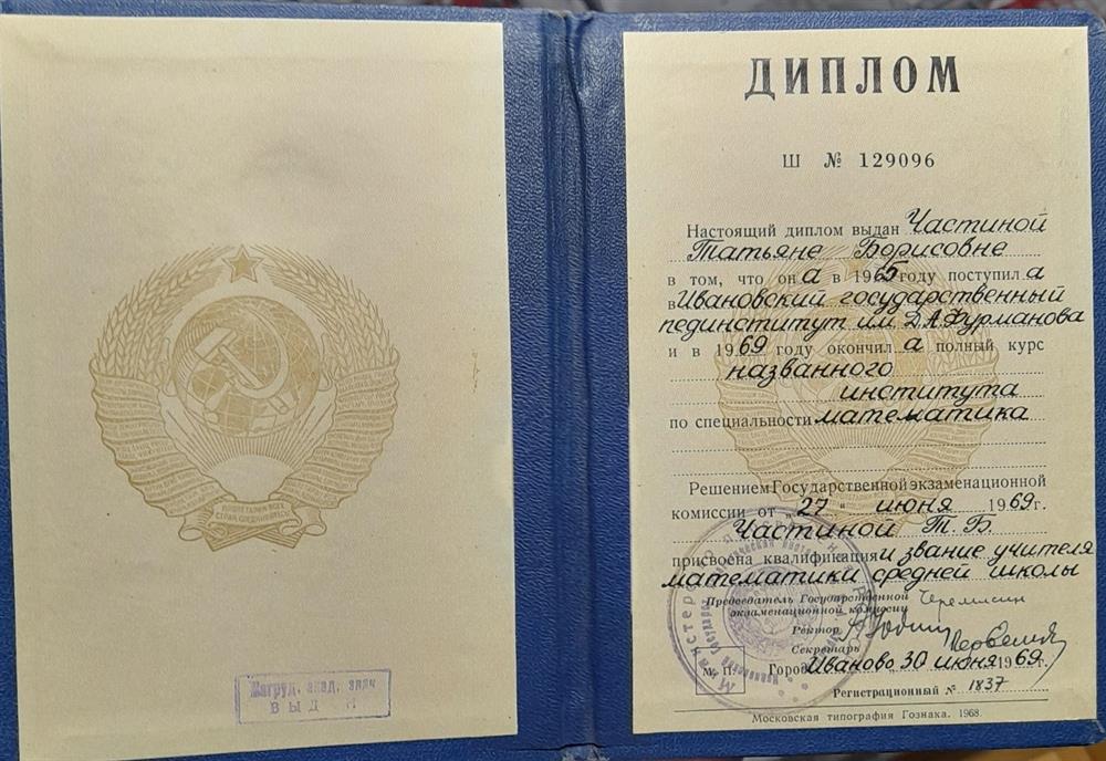 Диплом о высшем образовании