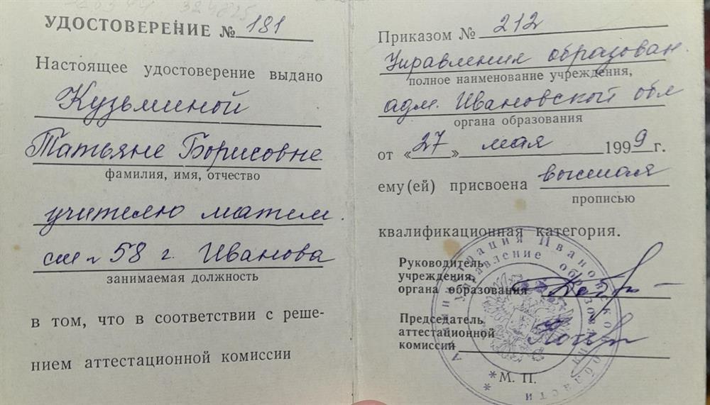 Удостоверение о присвоении высшей категории