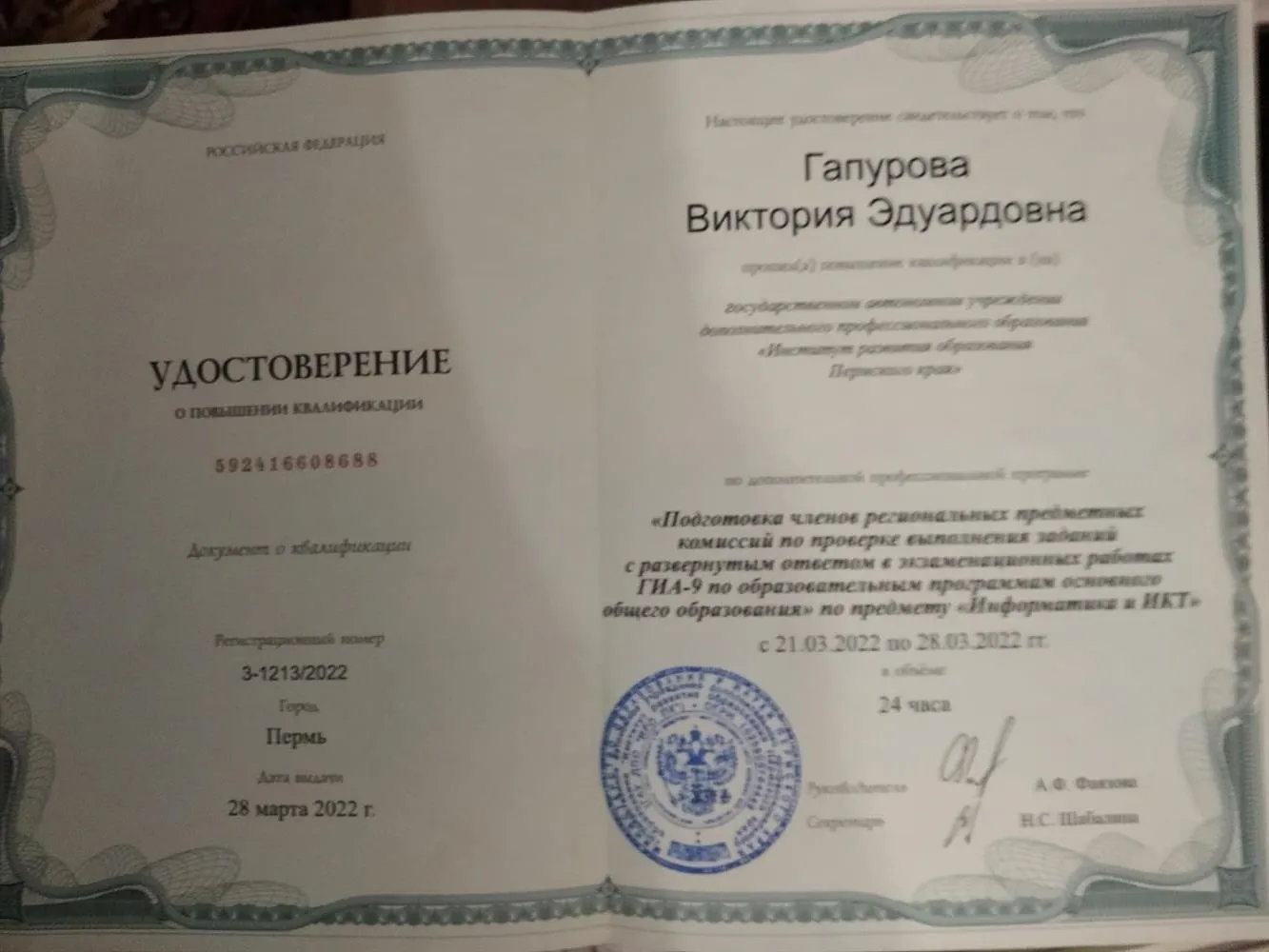 Удостоверение эксперта по проверке работ ОГЭ по информатике